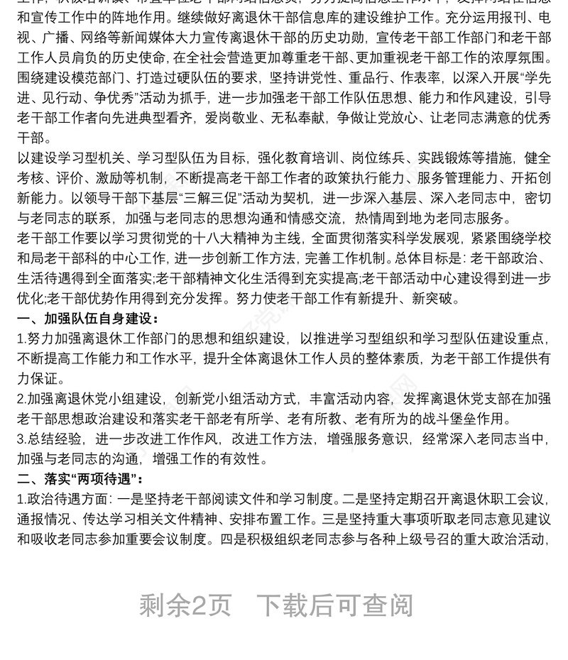 2020老干部工作计划范文