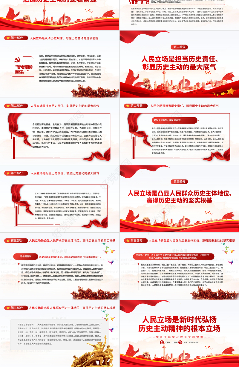 人民立场是新时代弘扬历史主动精神的根本立场PPT党政风党员干部学习教育专题党课课件