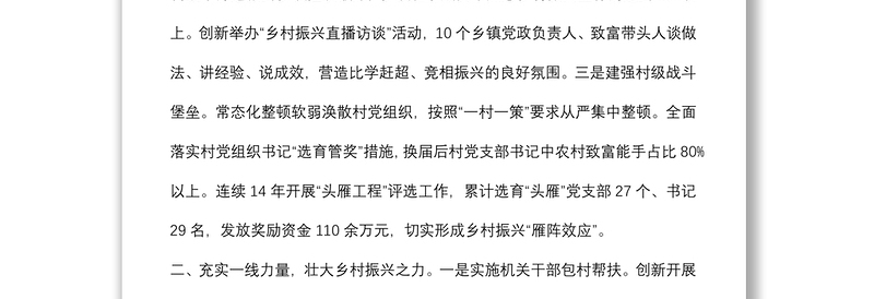 抓党建促乡村振兴工作汇报