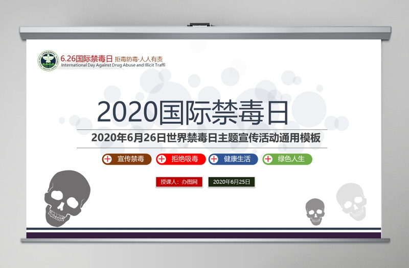 2020国际禁毒日珍爱生命远离毒品禁毒拒毒教育通用模板