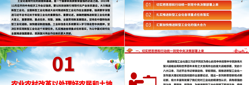 坚持推进新型工业化走深走实ppt精美党建中国特色新型工业化道路专题课件