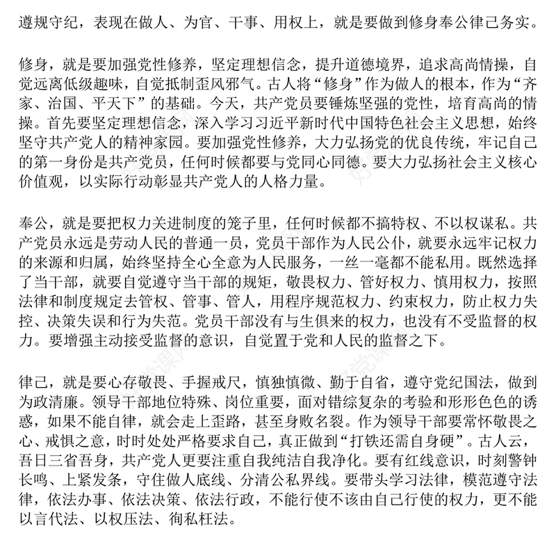 2025做遵规守纪的党员干部PPT纪律党课模板(讲稿)