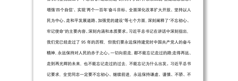 2021党课讲稿：坚守初心 担当使命 做忠诚干净担当的党员干部下载