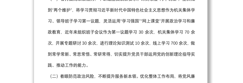 最强党支部创建典型材料