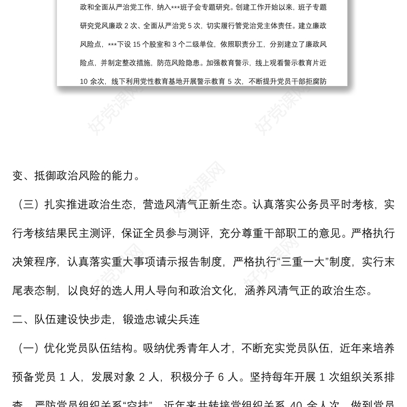 最强党支部创建典型材料