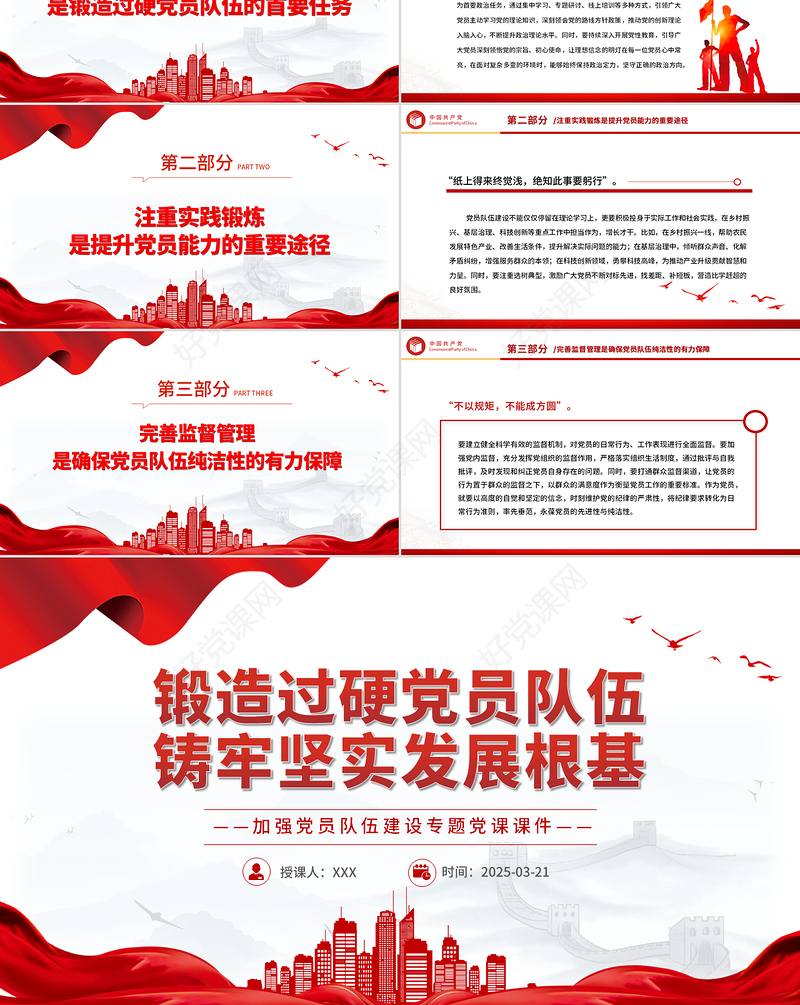 党政风锻造过硬党员队伍铸牢坚实发展根基PPT党课课件