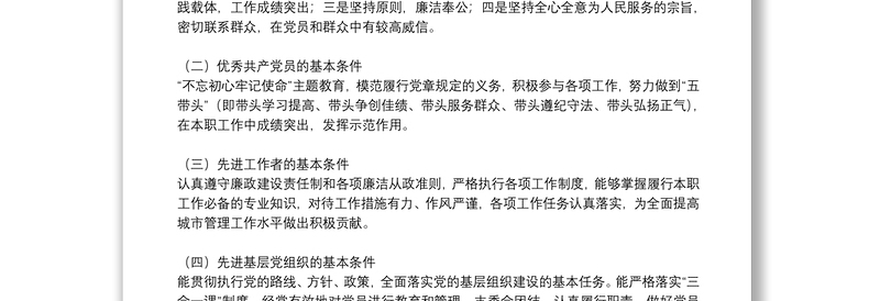 城市管理综合执法局“两优一先”及基层党组织评选通知怎么写