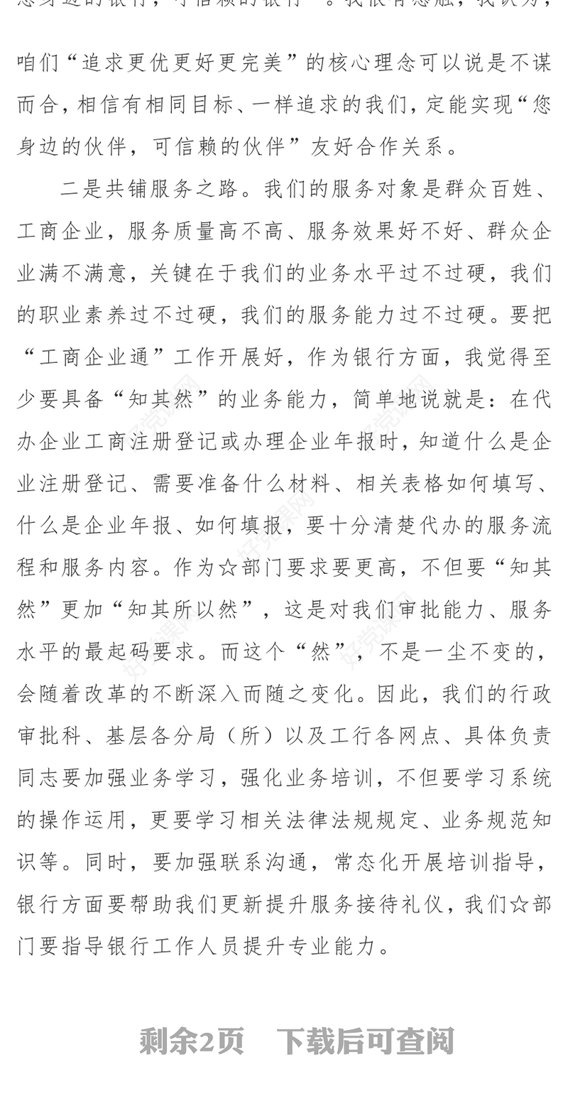 在与银行战略合作签约仪式上的讲话