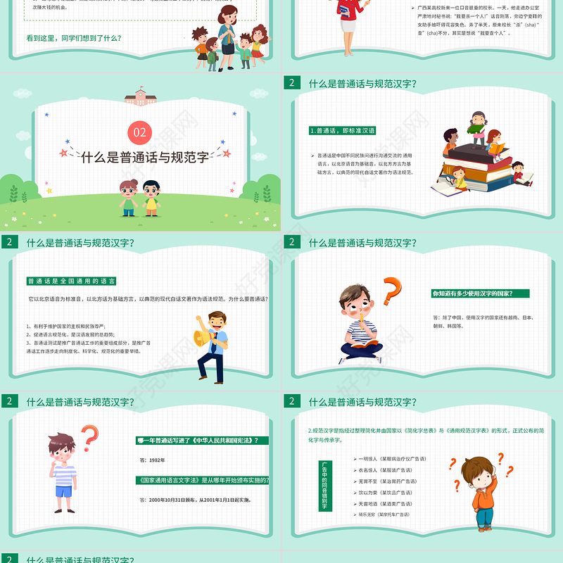 2021推广普通话写好规范字PPT卡通可爱九月普通话推广宣传周主题班会课件模板下载