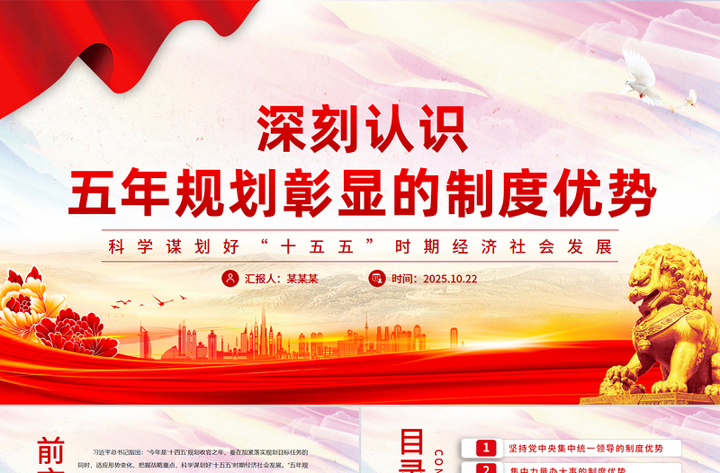 2025深刻认识五年规划彰显的制度优势PPT十五五主题课件下载