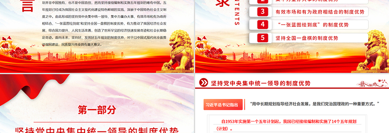 2025深刻认识五年规划彰显的制度优势PPT十五五主题课件下载