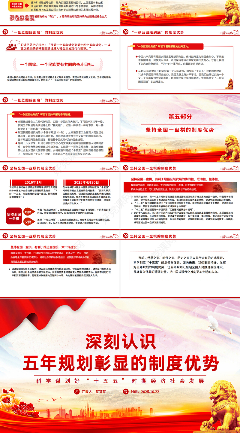 2025深刻认识五年规划彰显的制度优势PPT十五五主题课件下载