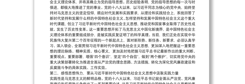 党史学习教育专题研讨交流发言