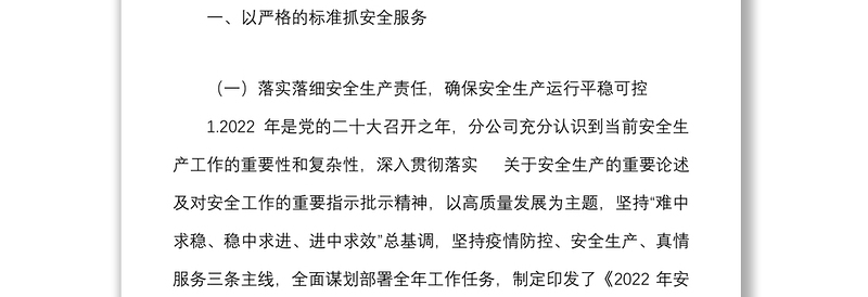 2022年上半年工作总结及下半年工作计划范文集团公司国企工作汇报报告