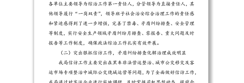 XX市交通运输局20XX年政法综治工作总结暨20XX年工作计划