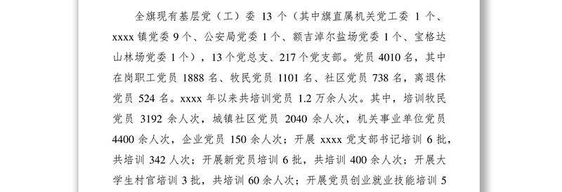 2021党员教育培训调研报告