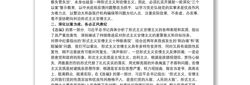 关于“深学细照实作风、履职尽责勇担当”专题党课讲稿