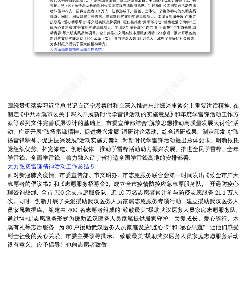 大力弘扬雷锋精神活动工作总结五篇