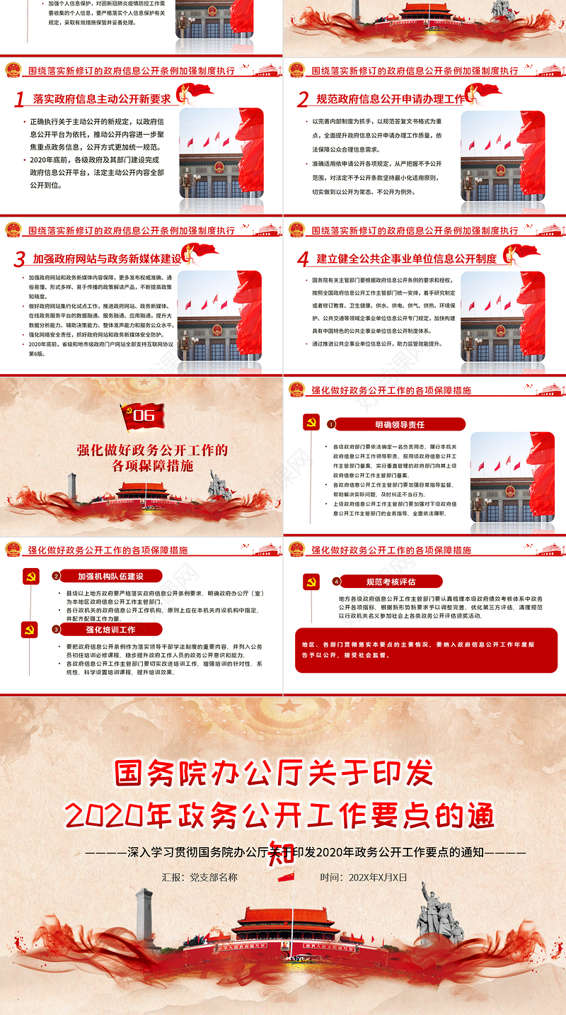 深入学习贯彻国务院办公厅关于印发2020年政务公开工作要点的通知PPT模板