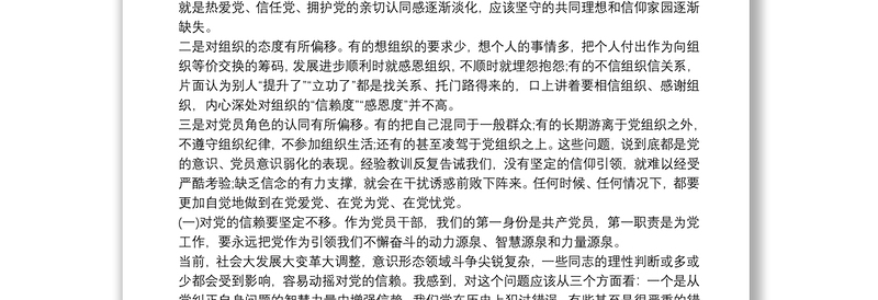 强化组织纪律党课讲稿6篇