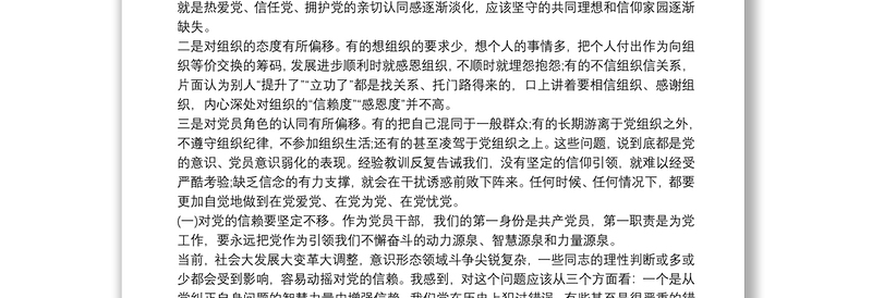 强化组织纪律党课讲稿6篇