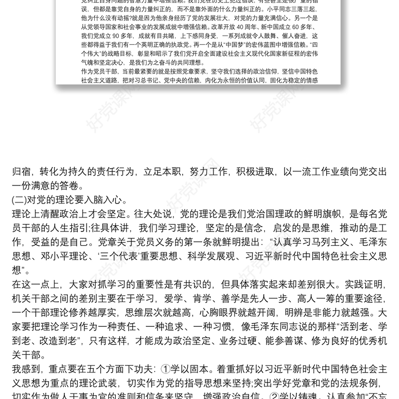 强化组织纪律党课讲稿6篇