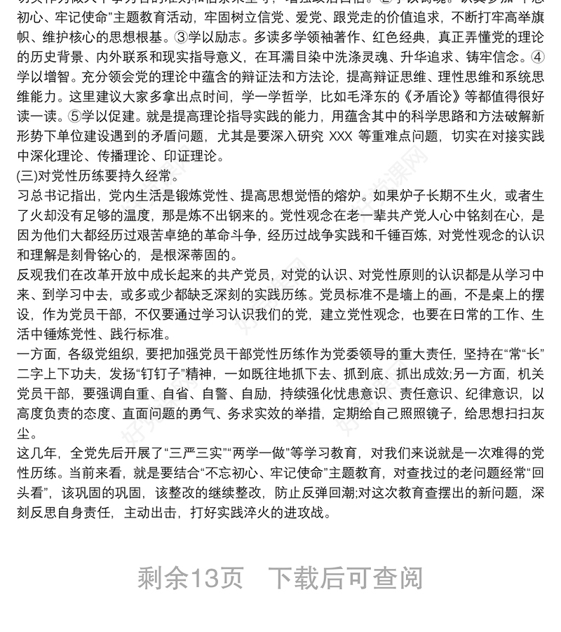 强化组织纪律党课讲稿6篇