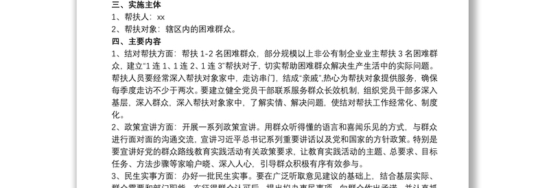 2021党员联系和服务群众工作的工作方案三篇