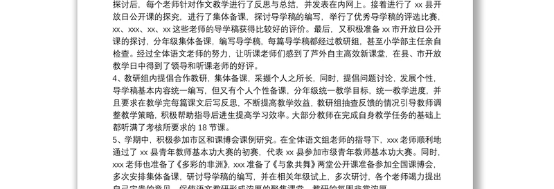 2020小学语文教研活动学习心得体会