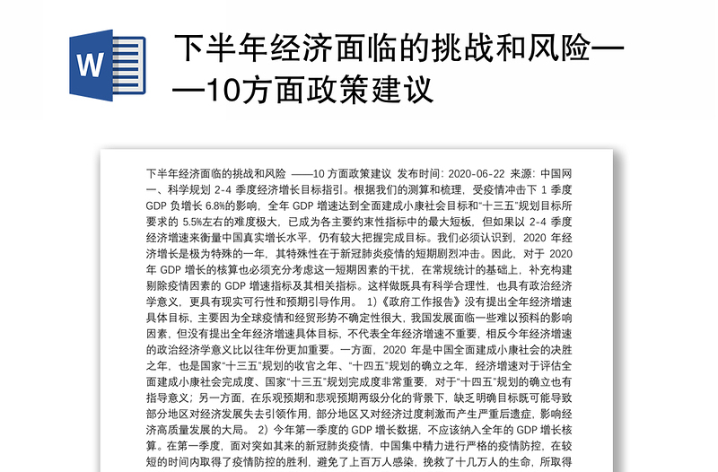 下半年经济面临的挑战和风险——10方面政策建议