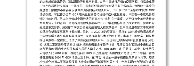 下半年经济面临的挑战和风险——10方面政策建议