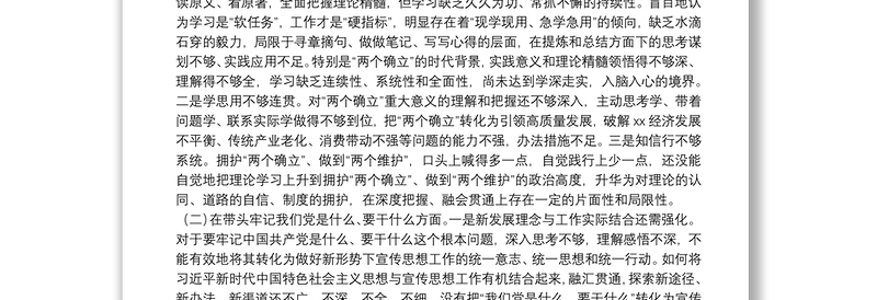 县委常委、宣传部部长党史学习教育五个方面专题民主生活会对照检查材料