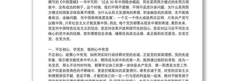 关于学习党史新中国史党课讲稿【十八篇】