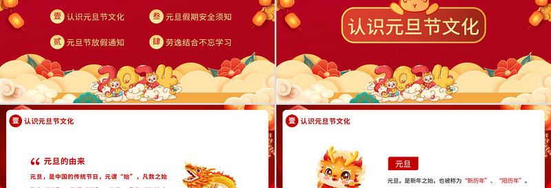 2024安全记心中快乐过元旦PPT龙年安全教育主题班会课件