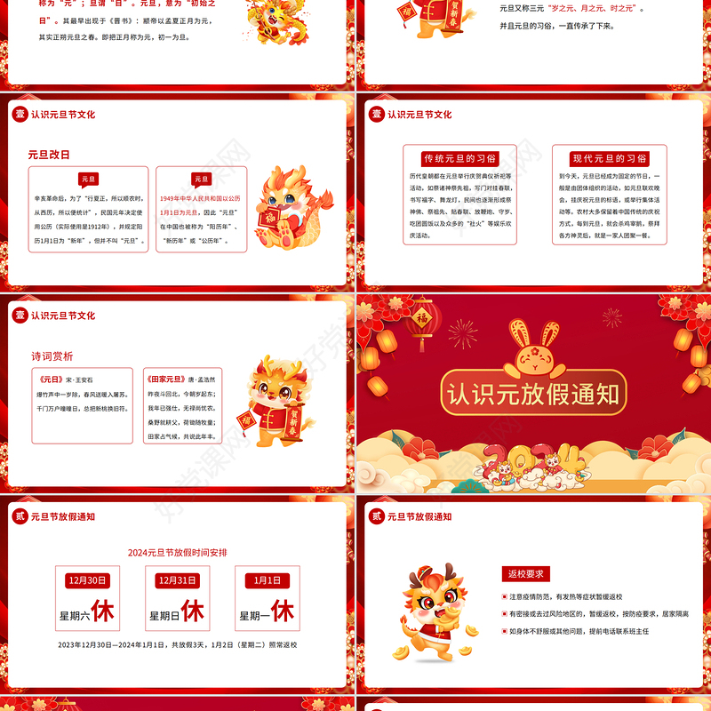 2024安全记心中快乐过元旦PPT龙年安全教育主题班会课件