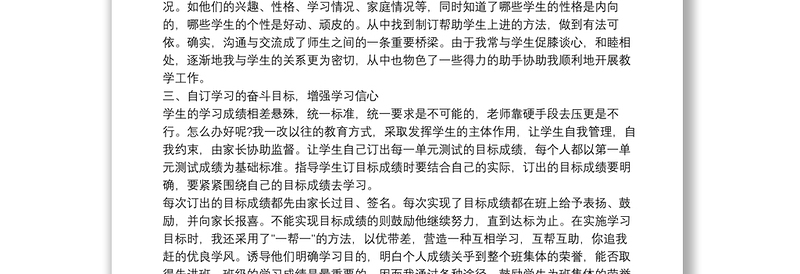 教师学期教学工作总结基本情况分析9篇