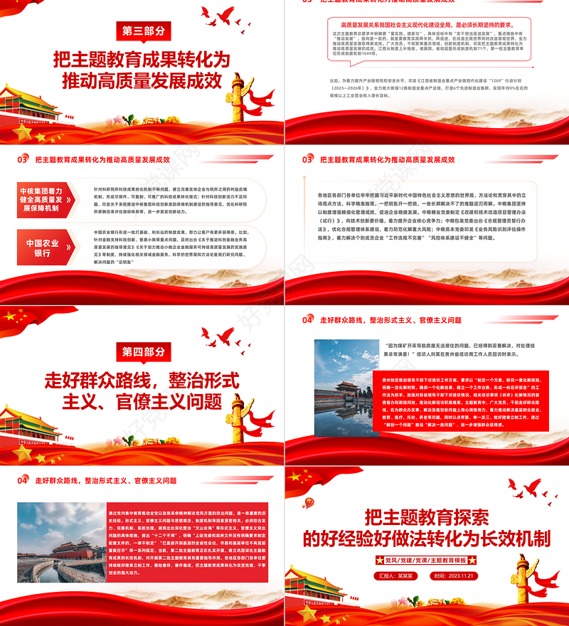 高质量开展第二批主题教育党课PPT红色党政风以制度形式固定好经验好做法党风党建党课主题教育