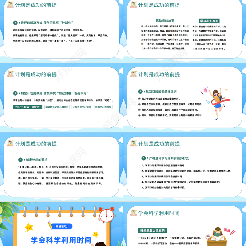 2023新学期树信念燃希望PPT中小学生春季开学第一课主题班会课件模板下载