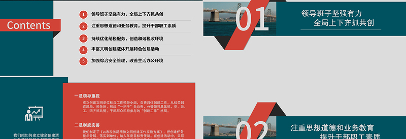 2021税务局创建省级文明单位标兵工作汇报PPT税务系统文明单位经验申报材料工作报告模板下载