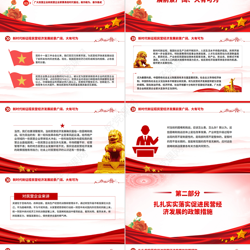 2025促进民营经济健康发展高质量发展PPT总书记在民营企业座谈会上讲话课件