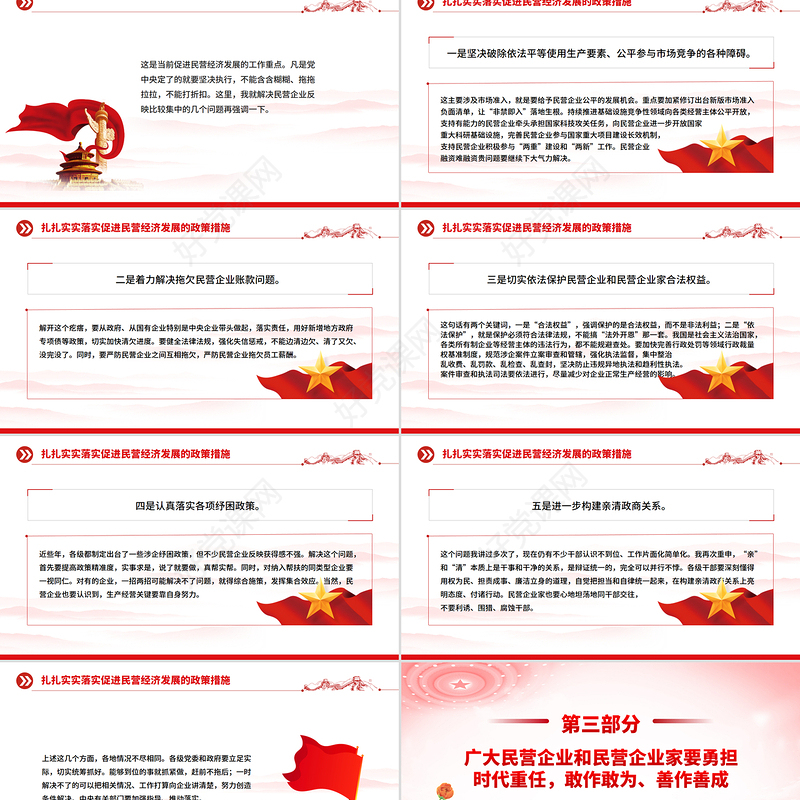 2025促进民营经济健康发展高质量发展PPT总书记在民营企业座谈会上讲话课件