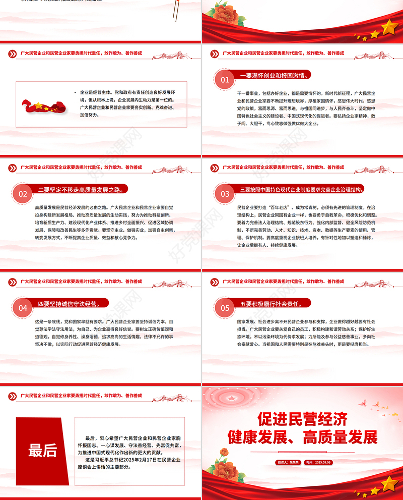 2025促进民营经济健康发展高质量发展PPT总书记在民营企业座谈会上讲话课件