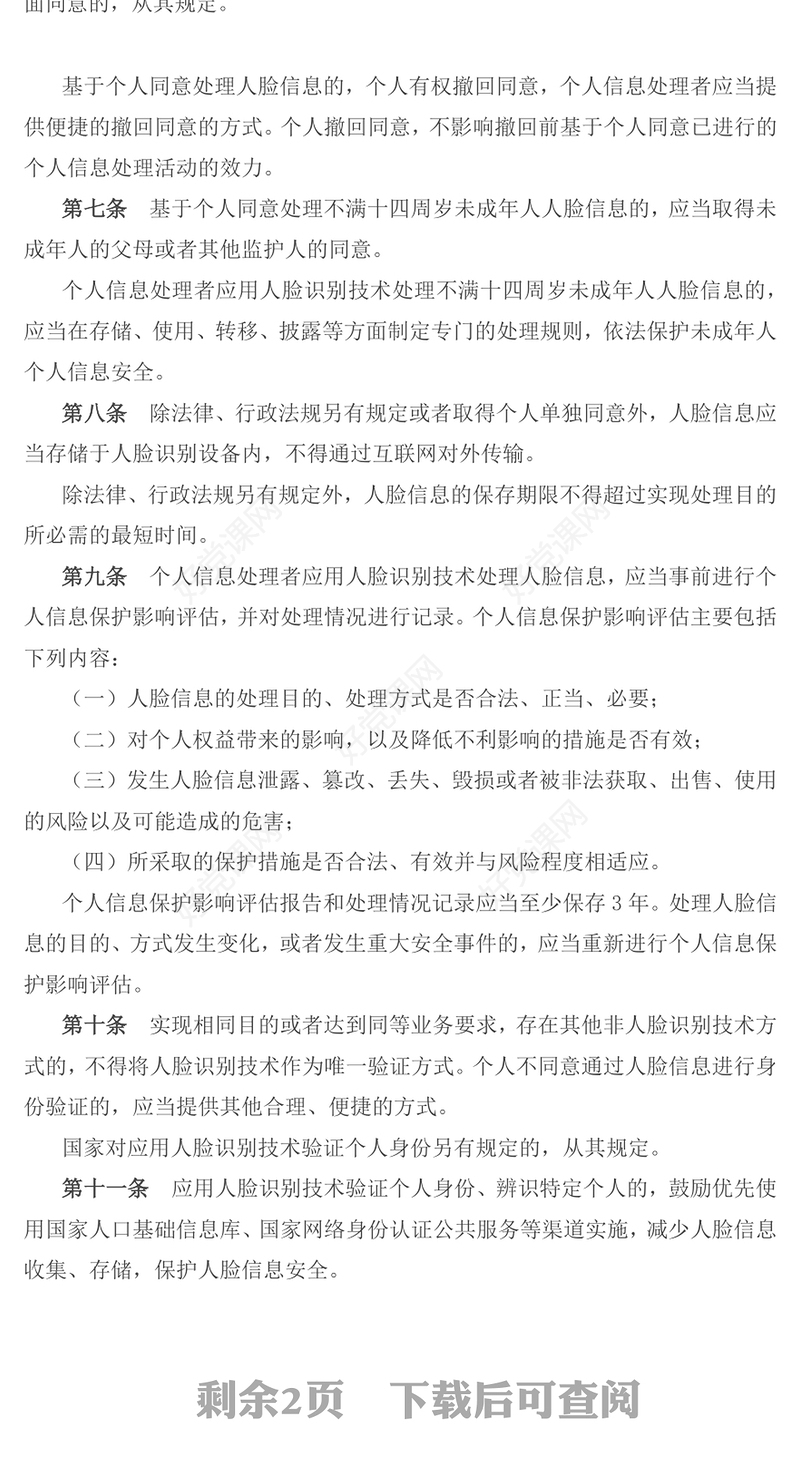 2025《人脸识别技术应用安全管理办法》PPT课件(讲稿)