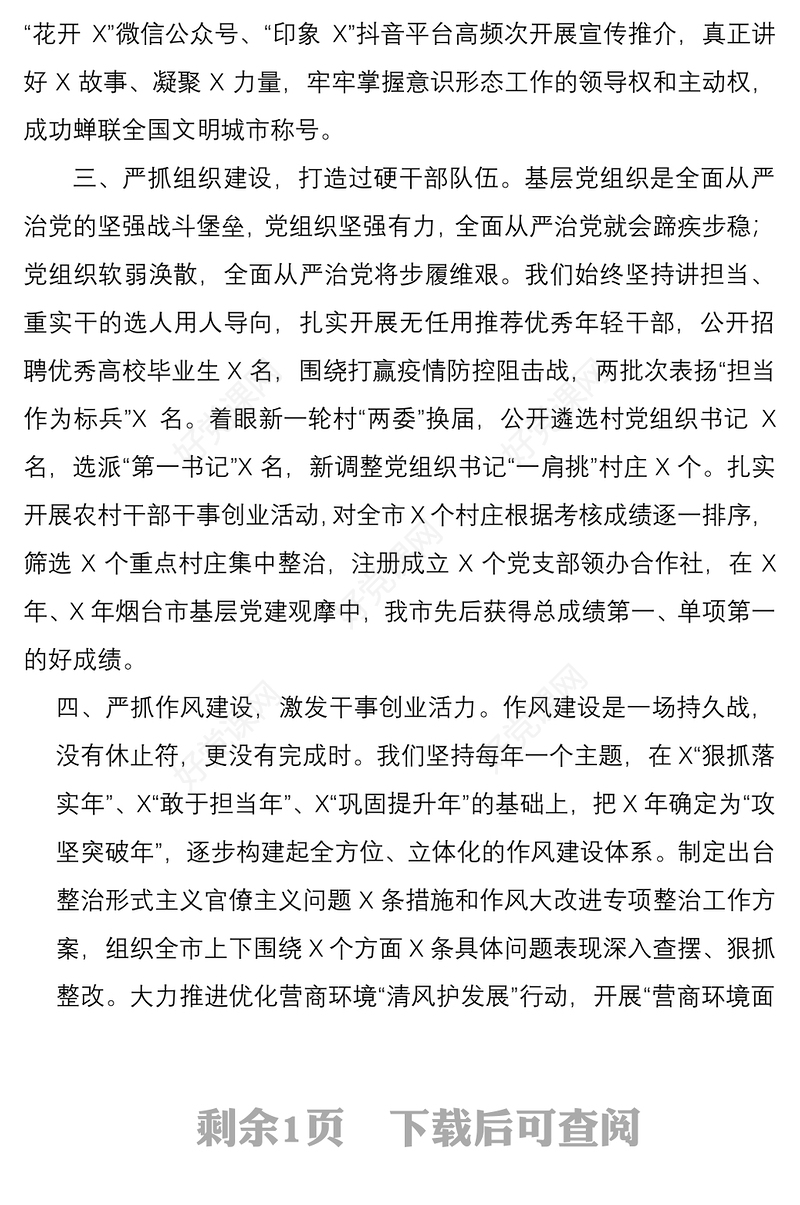 2021【从严治党】全面从严治党主体责任研讨发言