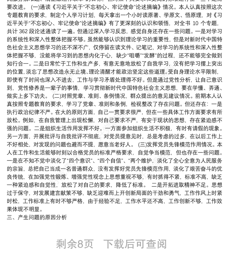 主题教育专题组织生活会检视剖析发言材料集合7篇