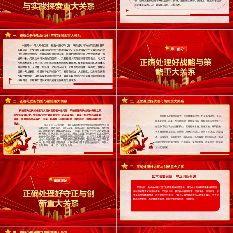 2023推进中国式现代化行稳致远的重要遵循ppt大气精美风深刻把握中国式现代化的内涵意蕴和本质要求党组织党支部党员学习党课课件