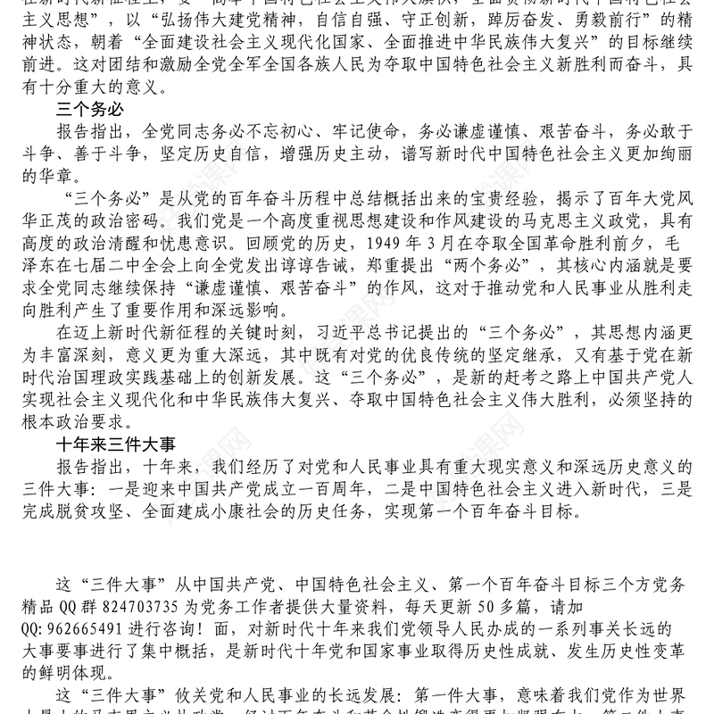 报告解读_二十大报告中的新观点新论断新思想
