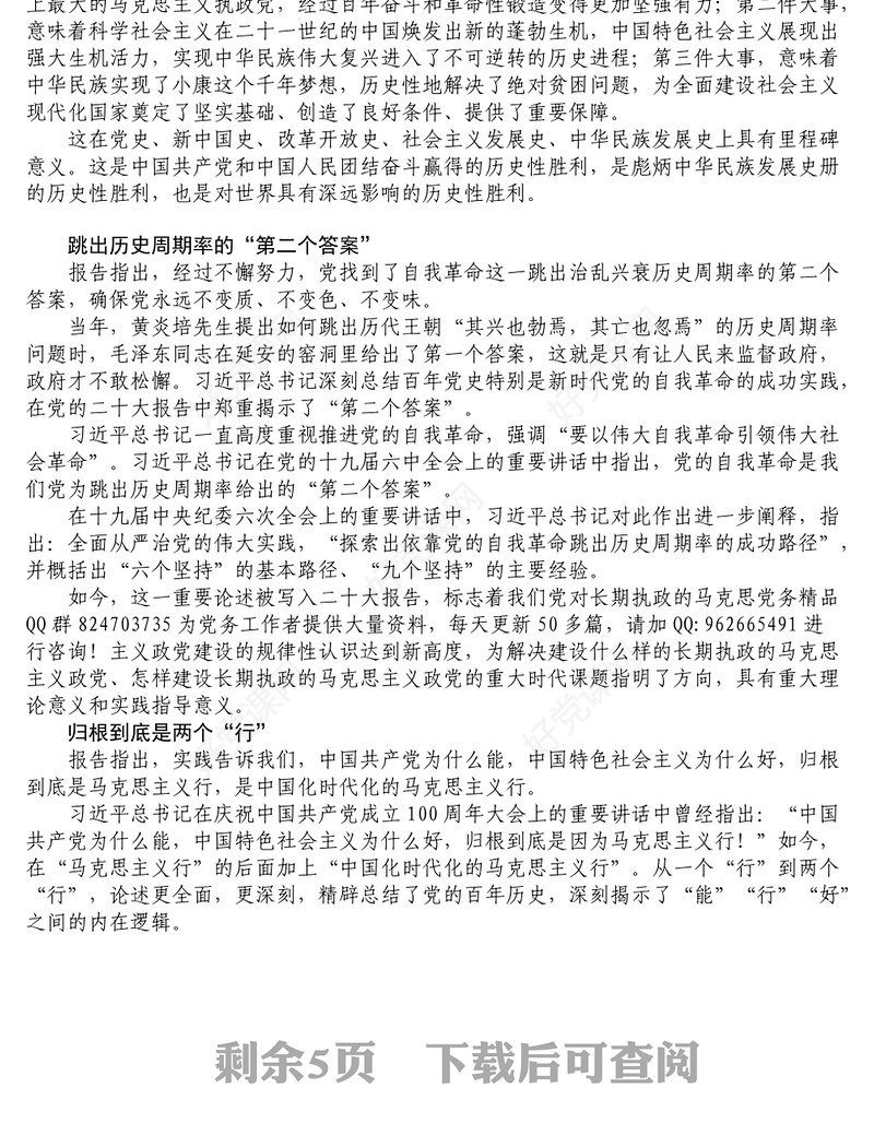 报告解读_二十大报告中的新观点新论断新思想