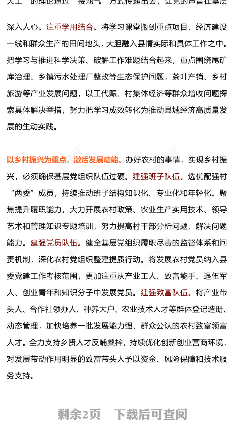 增强基层党组织政治和组织功能PPT把基层党组织建党建党课(讲稿)