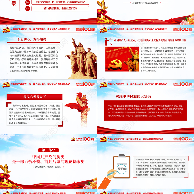 蓝色大气党员干部要从党的百年光辉历史中坚定初心使命庆祝建党100周年PPT